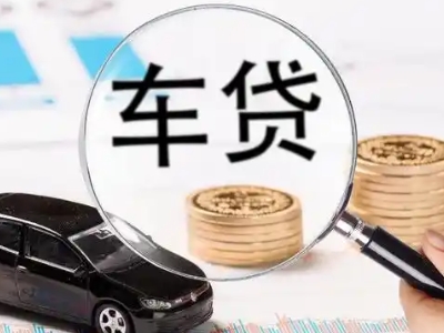 循化车辆抵押贷款什么情况会被认定为是违规?